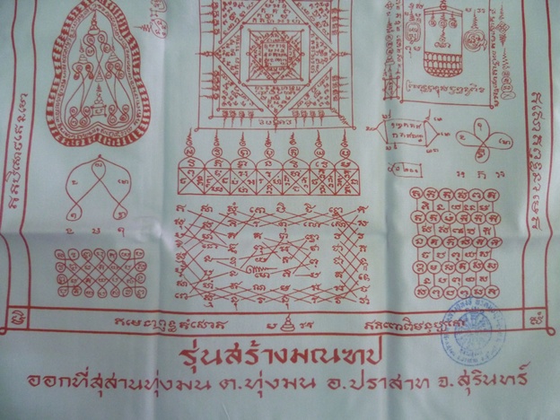 ผ้ายันต์หายตัว หลวงปู่หงษ์ พรหมปัญโญ แซยิด ๘๒ ปี