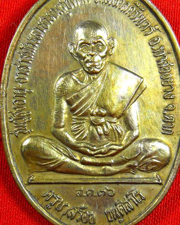 เหรียญครูบาสร้อย วัดมงคลคีรีเขตต์"รุ่นปี2536"เนื้อทองแดง