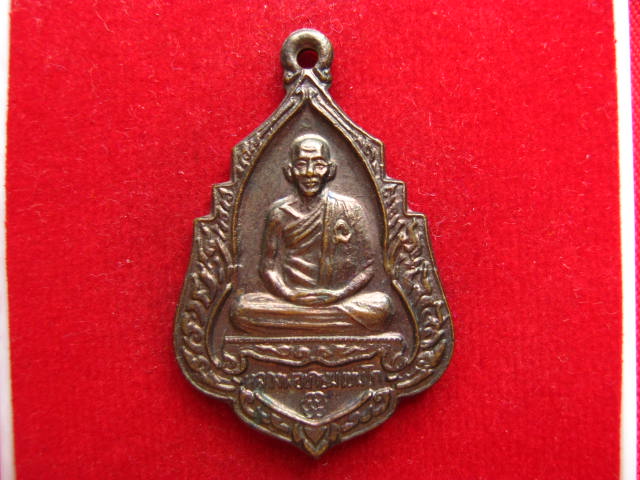 เหรียญหลวงพ่อเกษม เขมโก หลังสิงห์ ปี 2534 สวยคมชัด