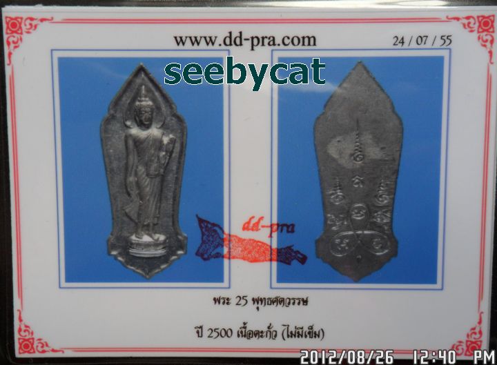 บัตรรับประกันพระแท้