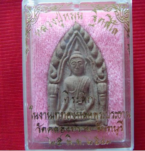พระขุนแผน รุ่นแรก หลวงปู่หมุน ฐิตสีโล ปี 2542