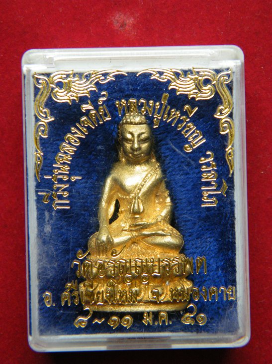 พระกริ่งรุ่นฉลองเจดีย์ หลวงปู่เหรียญ วลราโภ 41 ต๊อก 2 โค๊๊ต
