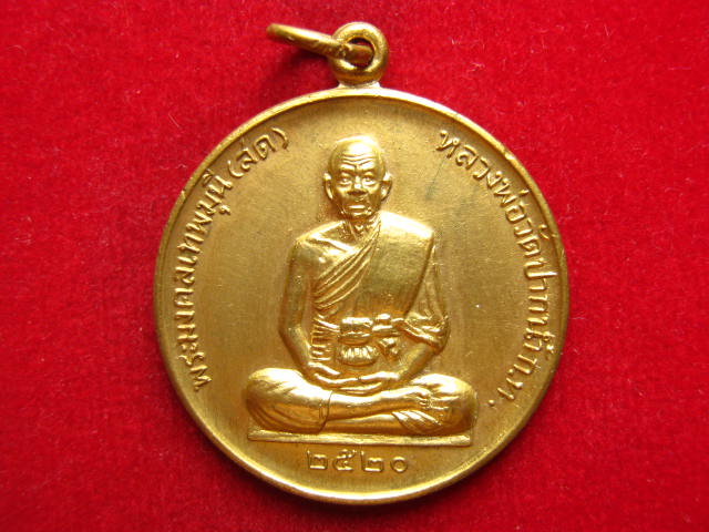 เหรียญหลวงพ่อสด วัดปากน้ำ ภาษีเจริญ ปี 2520 สวยครับ 