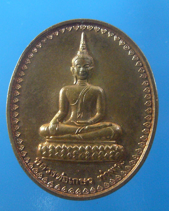 **เคาะเดียว * หลวงพ่อเกษร วัดท่าพระ กทม. ปี 2541