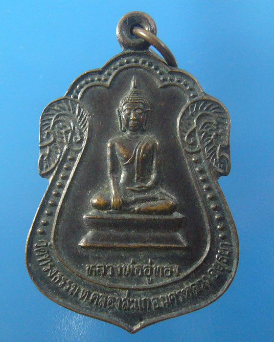 **เคาะเดียว * หลวงพ่ออู่ทอง วัดทรงธรรม อยุธยา