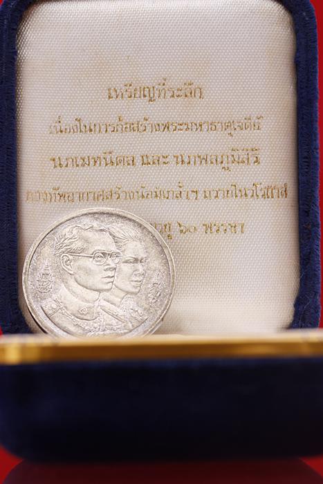เหรียญในหลวงคู่พระราชินี รุ่นสร้างมหาธาตุเจดีย์ ปี 30 เนื้อเงิน กล่องกำมะหยี