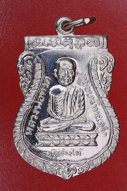 เหรียญหลวงปู่ทวด รุ่นใต้ร่มเย็น ปี 2526