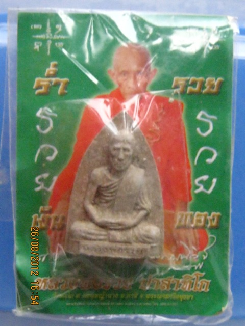 เคาะเดียว พระผงพิมพ์เตารีด หลวงพ่อรวย วัดตะโก จ.อยุธยา รุ่นสุริยุปราคา องค์ที่ 1