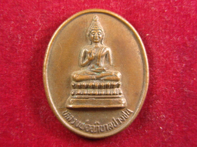"จ่าสันต์" แดงเคาะเดียว/เหรียญหลวงพ่ออภิบาลปวงชน หลังพระธรรมปาโมกข์(นพ) วัดธาตุทอง