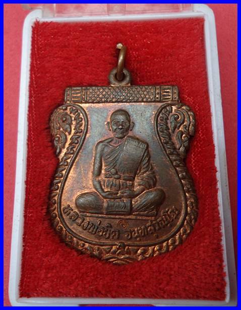 หลวงพ่อยิด วัดหนองจอก รุ่นไตรมาส