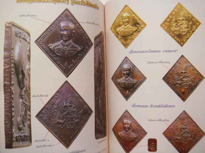 คนรักพระฉบับพิเศษหลวงปู่ทิม