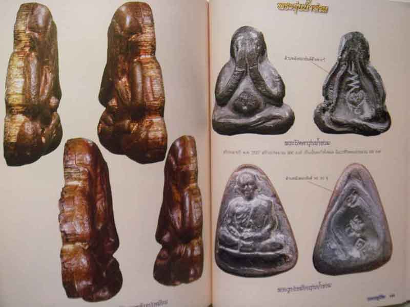 คนรักพระฉบับพิเศษหลวงปู่ทิม