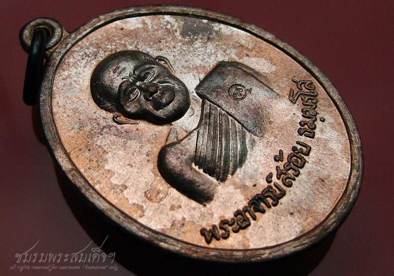 เหรียญพระอาจารย์สร้อย วัดเลียบฯ เนื้อนวะ (8)