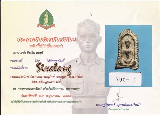 พระร่วงนั้งข้างขีด เนื้อชินเงิน ลพบุรี