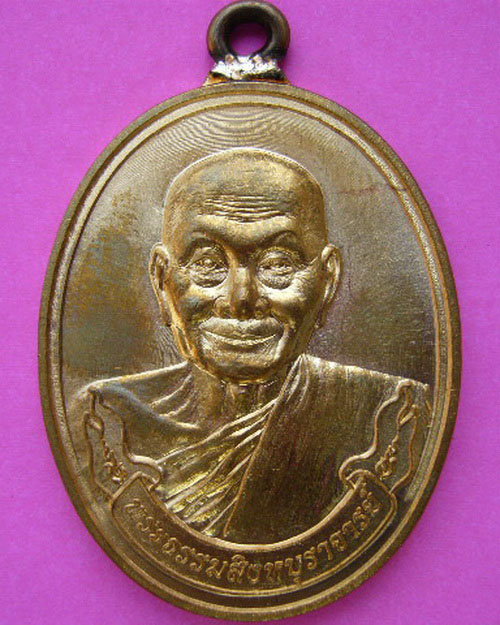 เหรียญห่วงเชื่อม มหาลาภ 55 หลวงพ่อจรัญ ฐิตธัมโม วัดอัมพวัน สิงห์บุรี เนื้อทองเทวฤทธิ์ ปี 55 no 2247