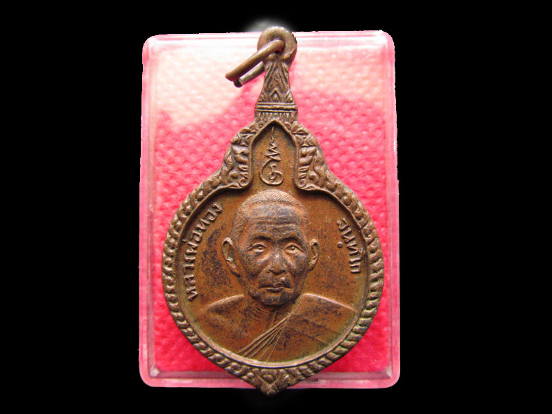 เหรียญรุ่นสอง หลวงพ่อทอง สร้างศาลาการเปรียญ วัดหัวลำภูทอง .เริ่ม20บาท/.SP.12