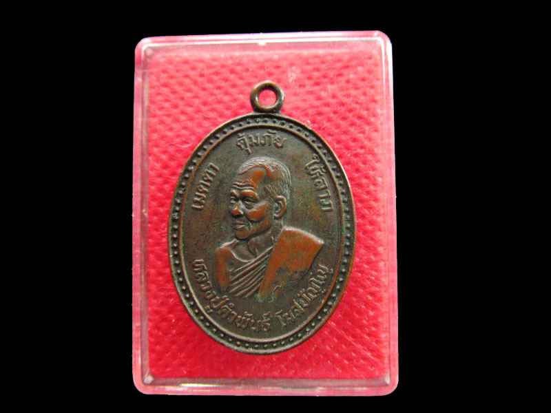เหรียญเมตตา คุ้มภัย ให้ลาภ หลวงปู่คำพันธ์ วัดธาตุมหาชัย ปี38 .เริ่ม20บาท/.SP.16