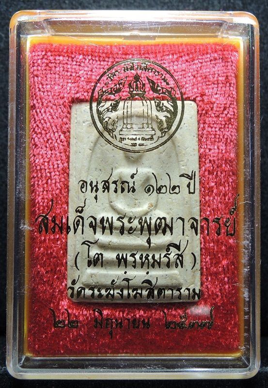 (((วัดใจเริ่ม 19 บาท))) สมเด็จวัดระฆัง 122 ปี พิมพ์ใหญ่ "แตกลายงา มีมวลสาร" กล่องเดิม /// A122-486