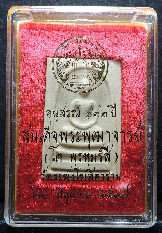 (((วัดใจเริ่ม 18 บาท))) สมเด็จวัดระฆัง 122 ปี พิมพ์ใหญ่นิยม "คัดสวยพิเศษ" กล่องเดิม /// A122-485