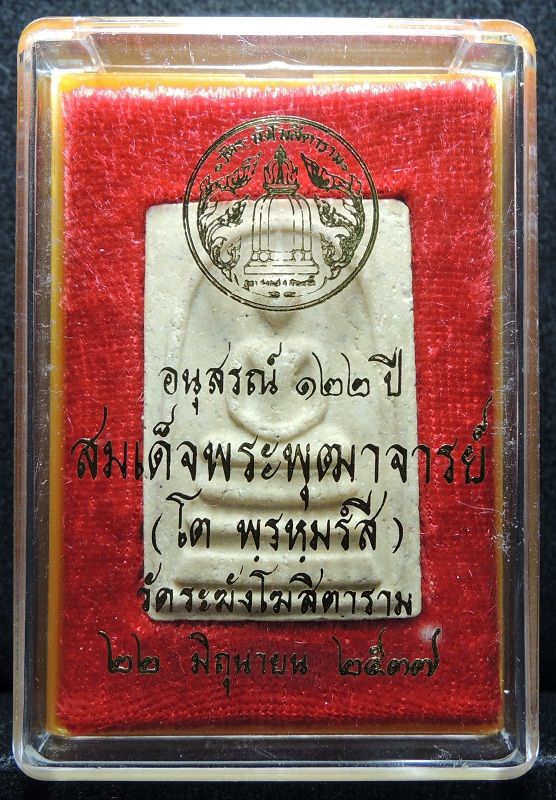 (((วัดใจเริ่ม 16 บาท))) สมเด็จวัดระฆัง 122 ปี พิมพ์ใหญ่นิยม "คัดสวยพิเศษ" กล่องเดิม /// A122-483
