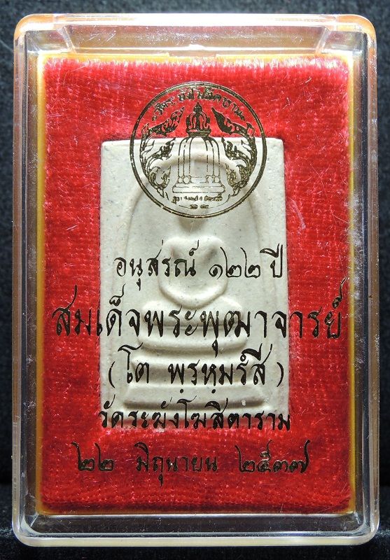 (((วัดใจเริ่ม 15 บาท))) สมเด็จวัดระฆัง 122 ปี พิมพ์ใหญ่นิยม "คัดสวยพิเศษ" กล่องเดิม /// A122-482