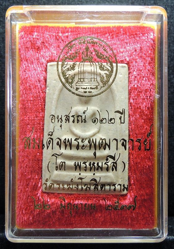 สมเด็จวัดระฆัง 122 ปี พิมพ์ใหญ่นิยม "คัดสวยพิเศษมีมวลสารเก่า" กล่องเดิม /// A122-400