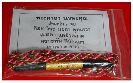 ตะกรุดนวหรคุณ หลวงปู่หมุน วัดซับลำใย จ.ลพบุรี