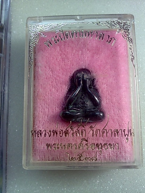 พระปิดตาเมฆพัตร ลพ สวัสดิ์ วัดศาลาปูน สวยเดิมๆครับ