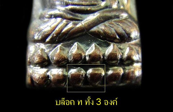 หลังหนังสือ (บล็อค ท = 3 องค์ ) รุ่นเสาร์ 5 มหามงคล ปี 55 พิธีเททองนำฤกษ์ 100 ปี พร้อมใบอาราธนา