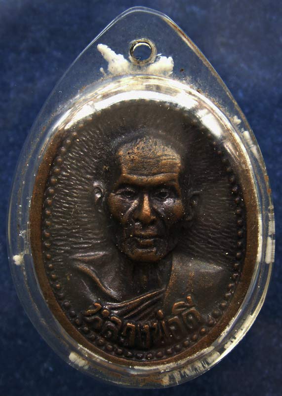 ถูกจริงๆ....250 บาท !! เหรียญหล่อฉีด ฉลองอายุครบ 80 ปี หลวงพ่อดี วัดพระรูป จ.สุพรรณบุรี พ.ศ. 2535