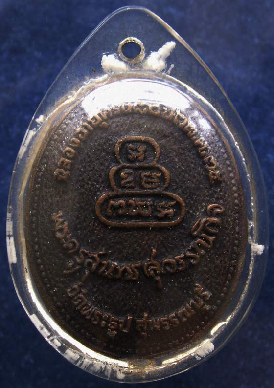 ถูกจริงๆ....250 บาท !! เหรียญหล่อฉีด ฉลองอายุครบ 80 ปี หลวงพ่อดี วัดพระรูป จ.สุพรรณบุรี พ.ศ. 2535