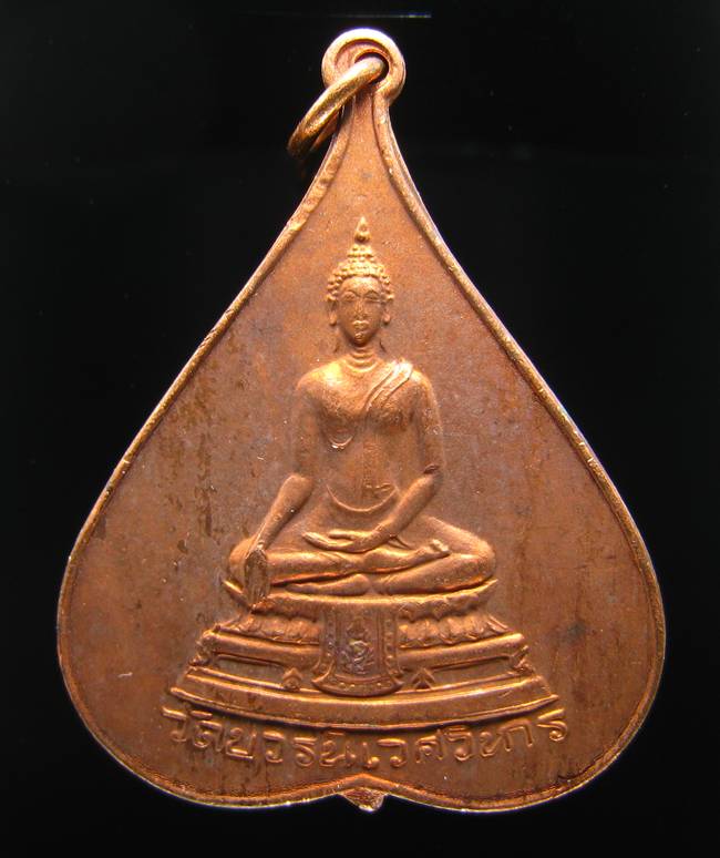 **เหรียญใบโพธิ์พระศาสดา วัดบวรนิเวศฯ ปี 16 ทองแดง ราคา ราคาเบาๆ เคาะเดียวแดง**WS41