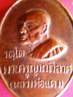 เหรียญหลวงพ่อแดง วัดเขาบันไดอิฐ ปี2516 ทองแดงรมดำ เคาะกันเลยครับ