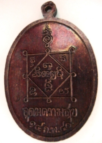 เหรียญอุดมความสุข หลวงปู่คำพันธ์ เนื้อทองแดงรมดำตอกโค๊ตด้านหลังหายากครับ