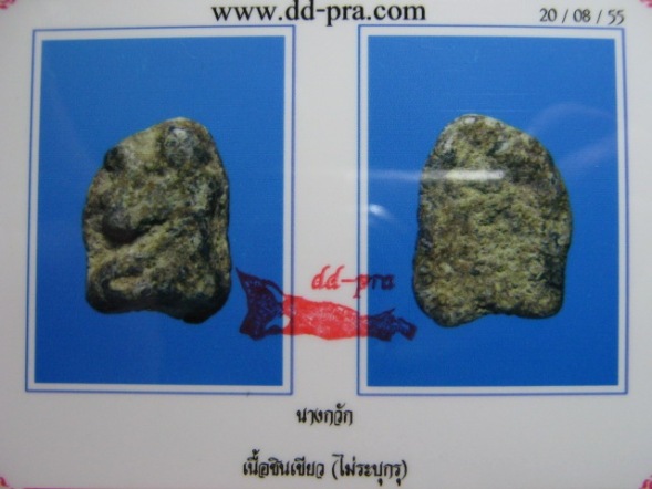 บัตรรับประกันพระแท้