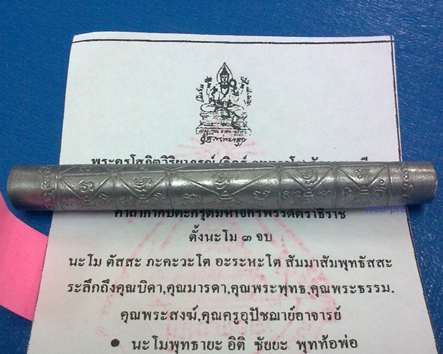 ตะกรุดมหาจักรพรรดิตราธิราช (อาจารย์อิฏฐ์) วัดจุฬามณี ศิษย์หลวงพ่อเนื่อง