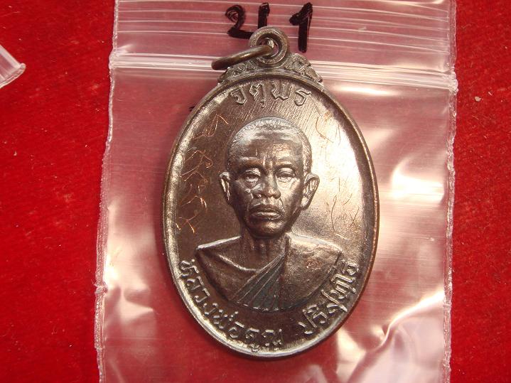 เหรียญหลวงพ่อคูณรุ่นจตุพรบารมีแผ่ไพศาลออกวัดแจ้งนอกปี37เนื้อทองแดงรมดำ พิเศษมีจารหน้าหลังเต็มสูตร