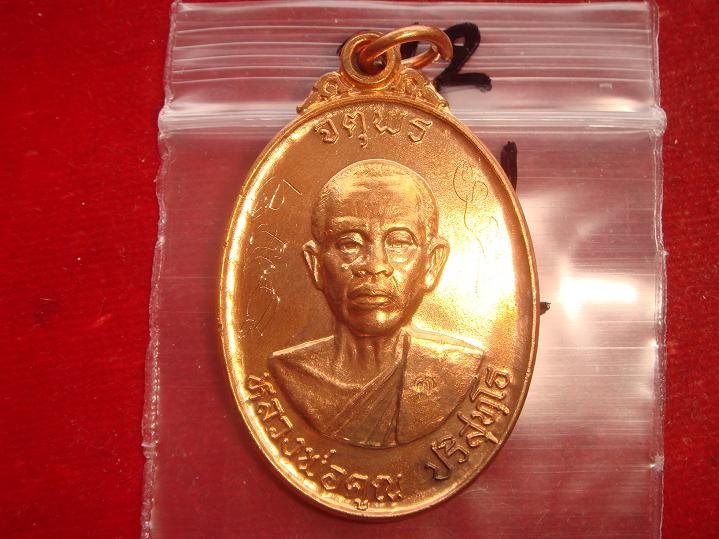 เหรียญหลวงพ่อคูณรุ่นจตุพรบารมีแผ่ไพศาลออกวัดแจ้งนอกปี37เนื้อทองแดงผิวไฟ พิเศษมีจารหน้าหลังเต็มสูตร