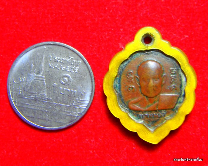 เหรียญใบโพธิ์หลวงพ่อลี วัดอโศการาม หลังยันต์ดวง 