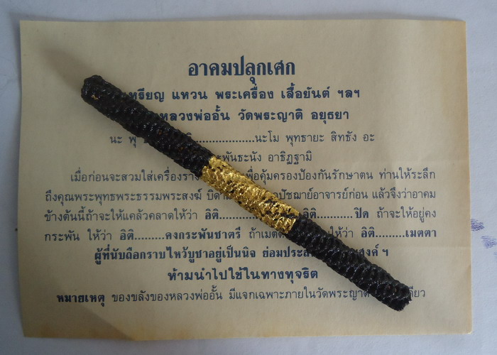 *ตะกรุดมหาจักรพรรดิ์* ตะกรุดชั้นสูง ตำหรับหลวงพ่อกลั่น หลวงพ่ออั้น วัดพระญาติ อยุธยา ยาว 5 นิ้ว @N1