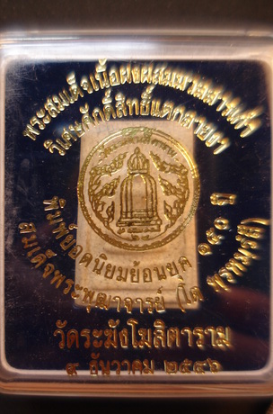 นาทีทองราคาพิเศษ-####สมเด็จระฆัง150ปี พิมพ์ใหญ่แตกลายงา####@@@ผงเก่าสมเด็จฯเยอะมาก^^^-------สวยๆเดิม
