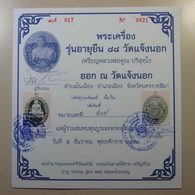 หลวงพ่อคูณ เหรียญอายุยืนเต็มองค์เนื้อเงิน No.409