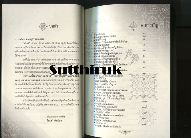 หนังสือ ยันต์ไทย ยอดนิยม โดย โดมภ์ ทิพย์สุดา