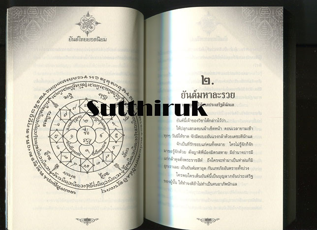 หนังสือ ยันต์ไทย ยอดนิยม โดย โดมภ์ ทิพย์สุดา