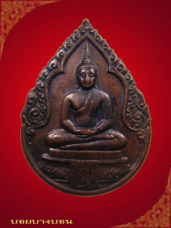 เหรียญทองแดง พระแก้วมรกต บล็อคพระราชศรัทธา พิมพ์รูปหยดน้ำ ปี 2525