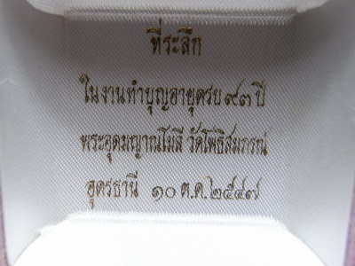 เหรียญหลวงปู่จันทร์ศรี พร้อมกล่องเดิม