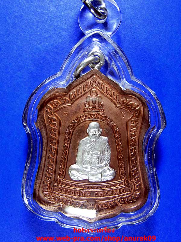 เหรียญซุ้มระฆังหลังเก้ายอด หลวงปู่ทิมวัดพระขาว