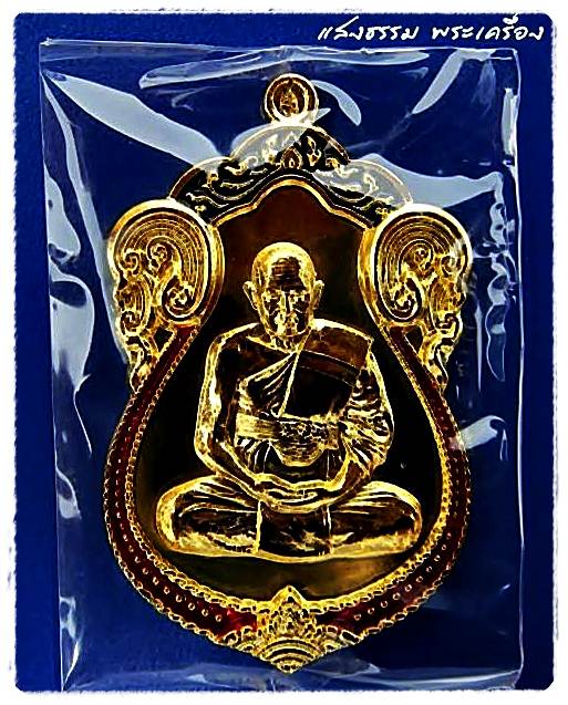 เหรียญเสมารุ่นแรก 53 หลวงพ่อฟูวัดบางสมัคร สร้างซุ้มประตู