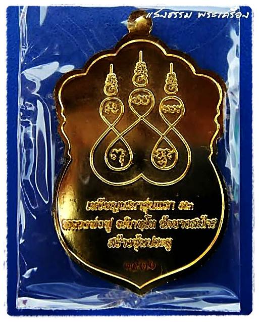 เหรียญเสมารุ่นแรก 53 หลวงพ่อฟูวัดบางสมัคร สร้างซุ้มประตู