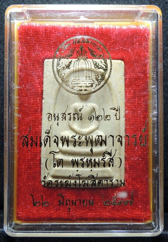 (((วัดใจเริ่ม 18 บาท))) สมเด็จวัดระฆัง 122 ปี พิมพ์ใหญ่ "คัดสวยพิเศษ" เดิม /// A122-474